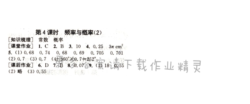 第8章第4课时