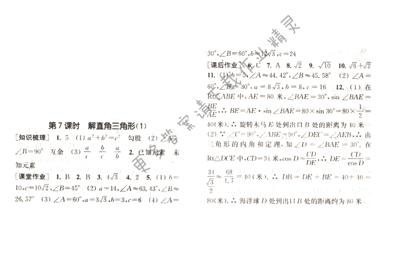 第7章第7课时