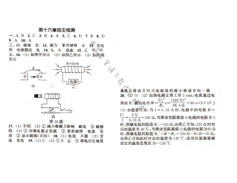 第十六章自主检测