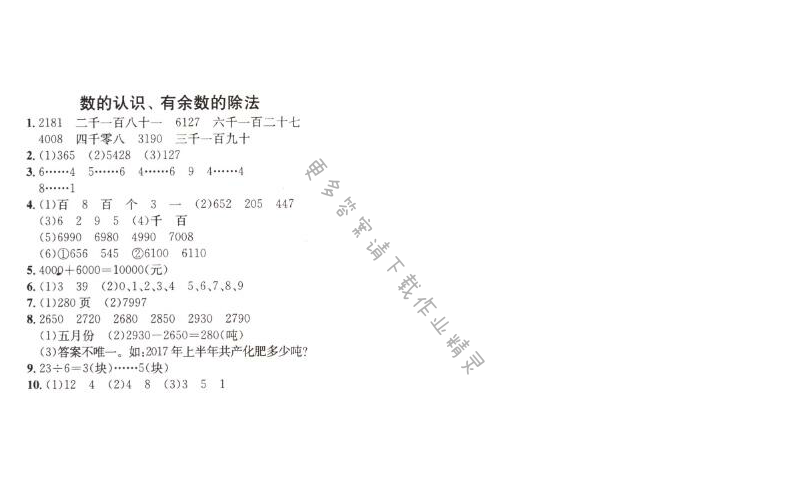 数的认识、有余数的除法