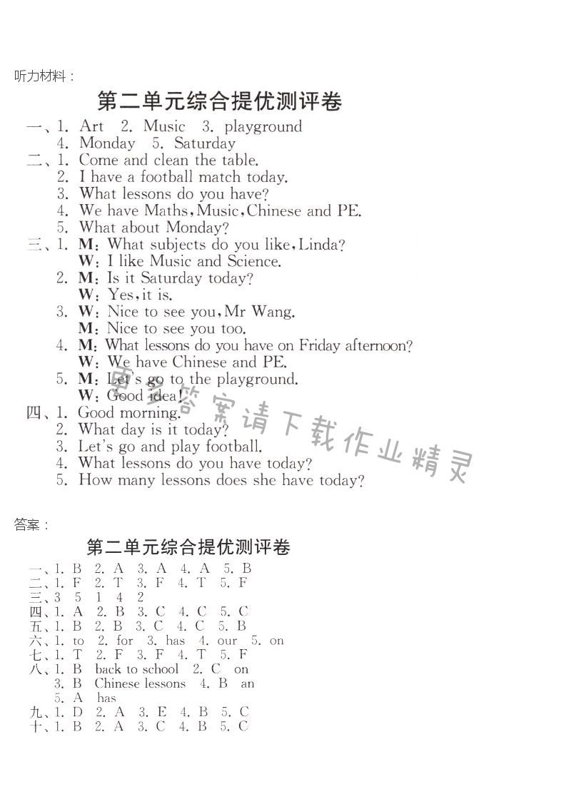 第二单元综合提优测评卷