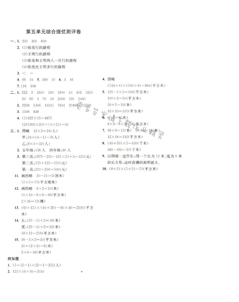 第五单元综合提优测评卷