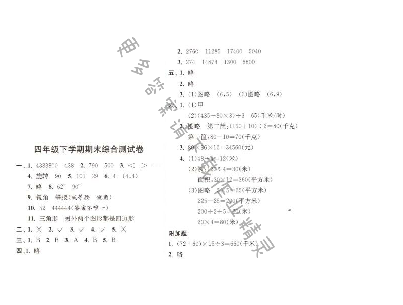 四年级下学期期末综合测试卷