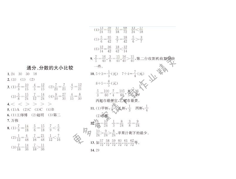 通分、分数的大小比较