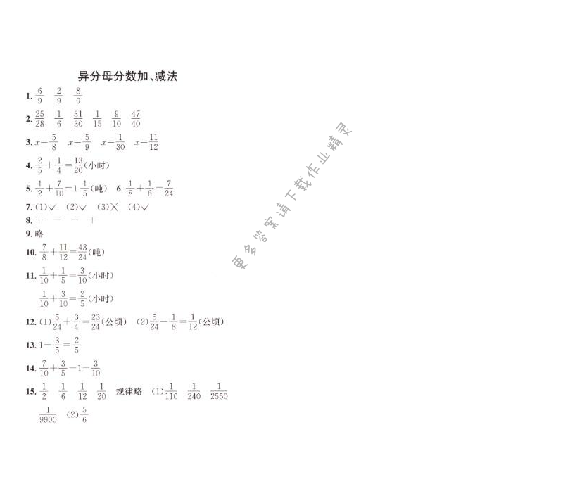 异分母分数加、减法