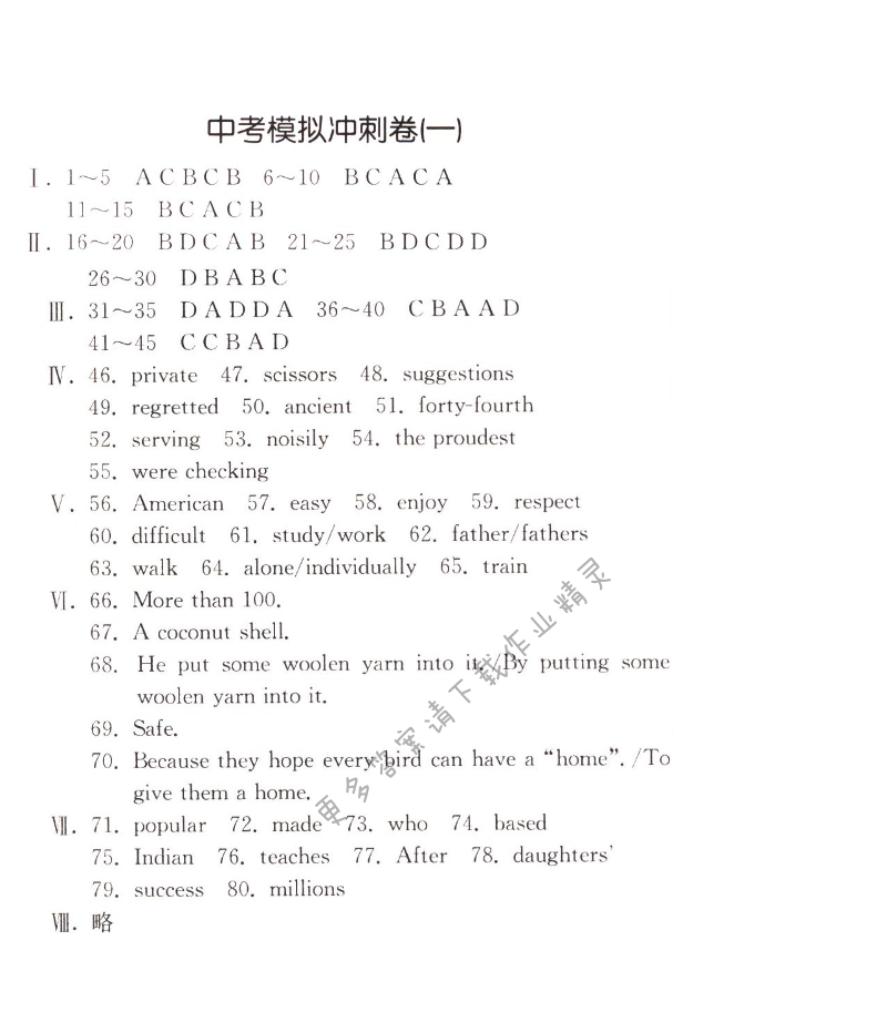 中考模拟冲刺卷（一）