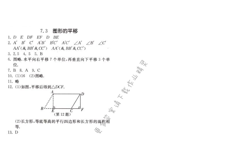 图形的平移