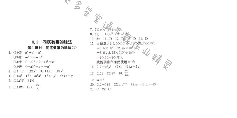 同底数幂的除法（1）