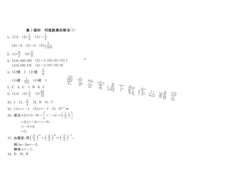 同底数幂的除法（2）