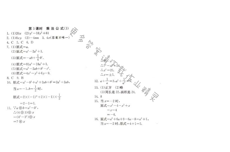 乘法公式（3）