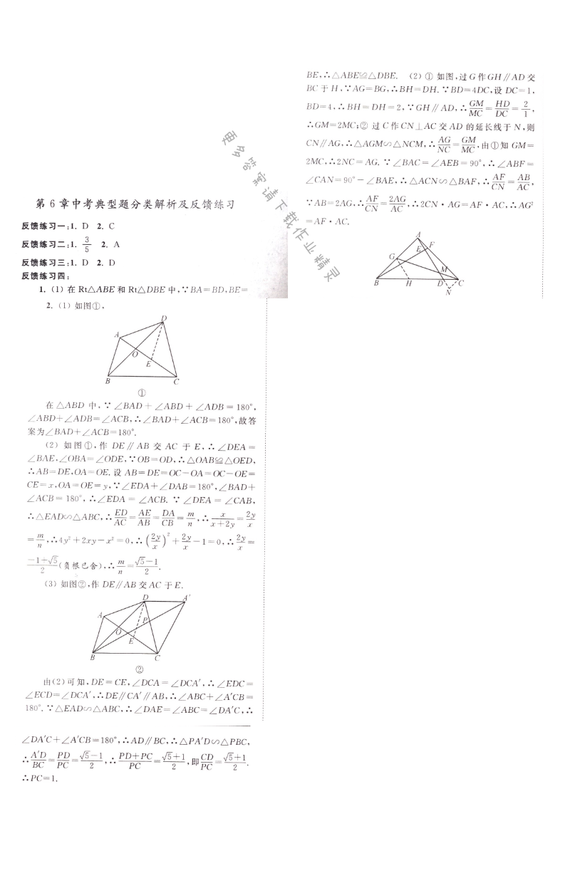 第6章中考典型题分类解析及反馈练习