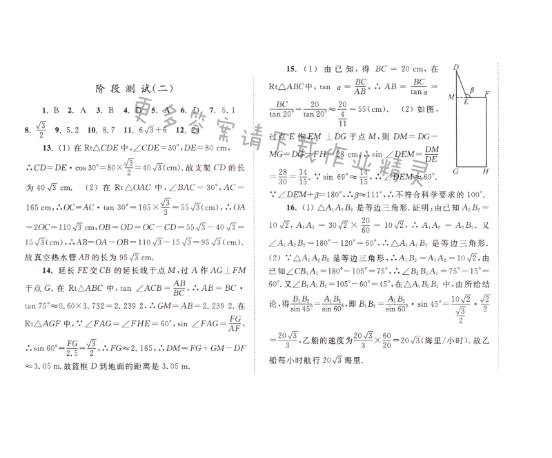 第七章 阶段测试（二）