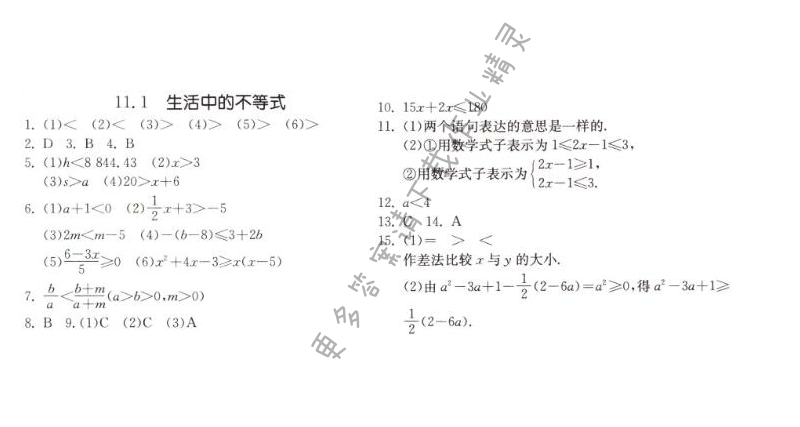 生活中的不等式