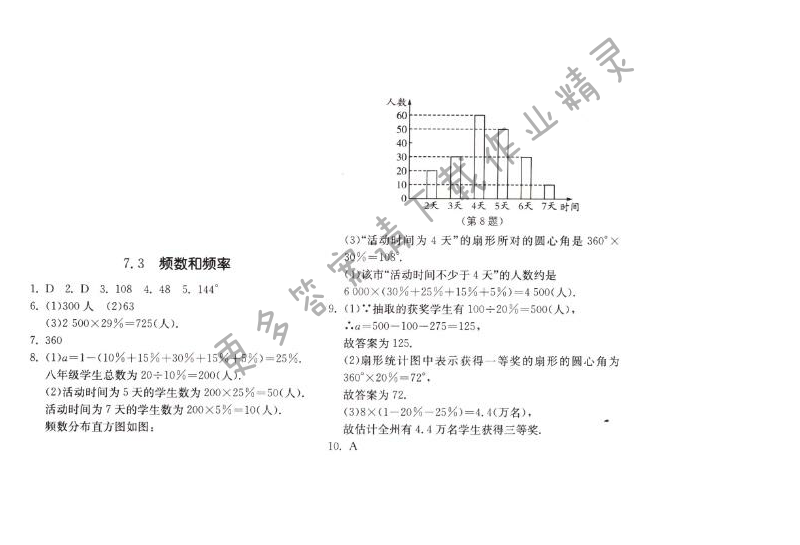 频数和频率