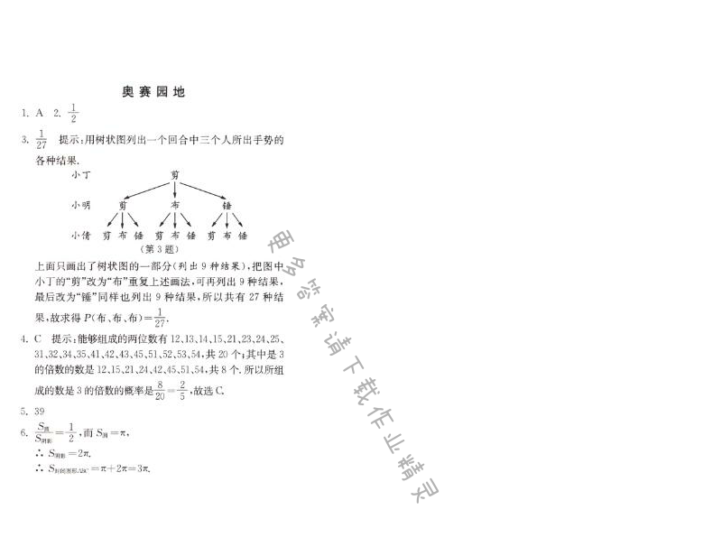 奥赛园地