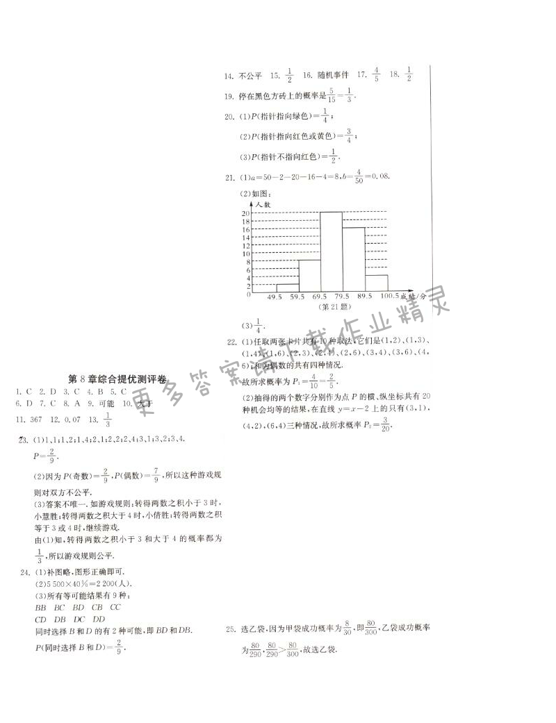 第八章综合提优测评卷