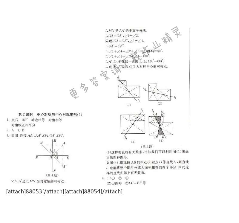 中心对称与中心对称图形（2）