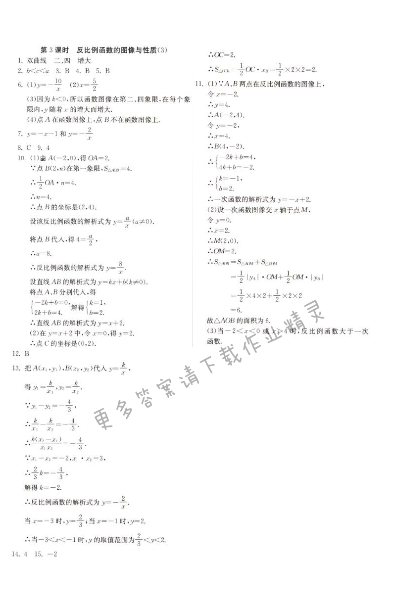 反比例函数的图像与性质（3）