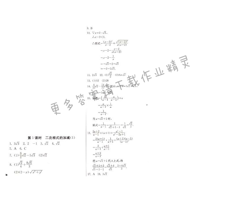 二次根式的加减（1）