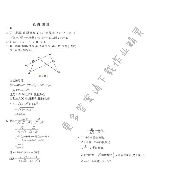 奥赛园地