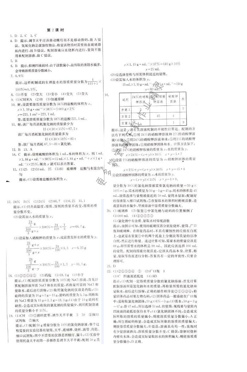 溶液组成的表示第2课时