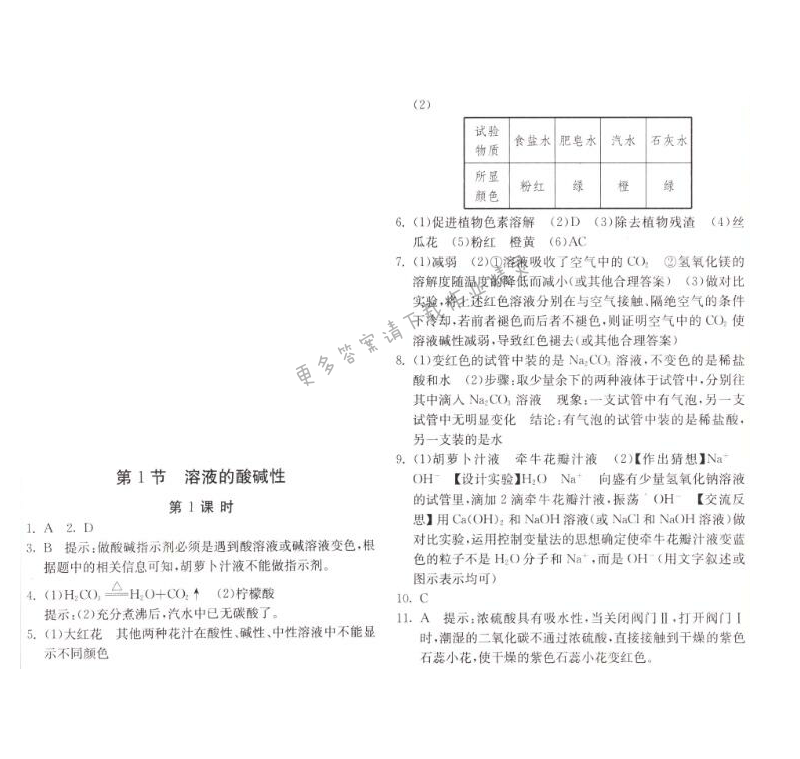 溶液的酸碱性第1课时