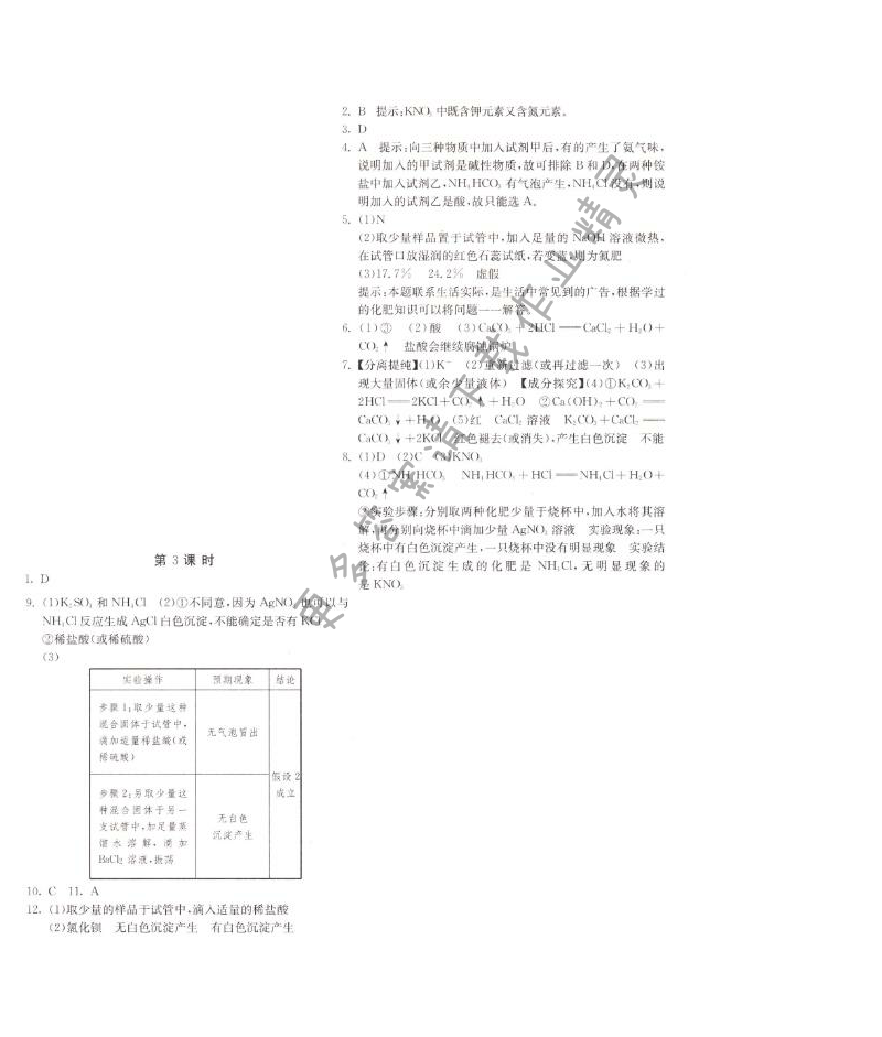 几种重要的盐第3课时