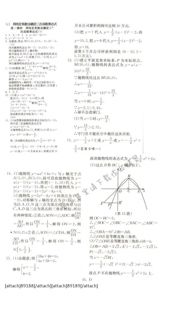 用待定系数法确定二次函数表达式（1）