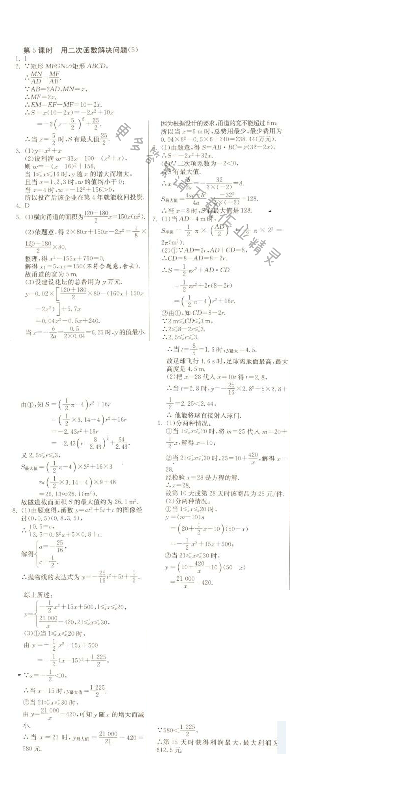 用二次函数解决问题（5）