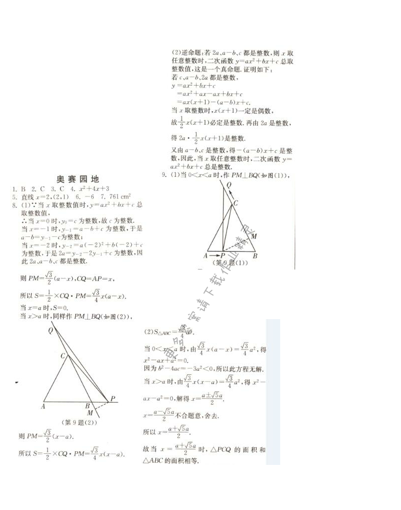 奥赛园地