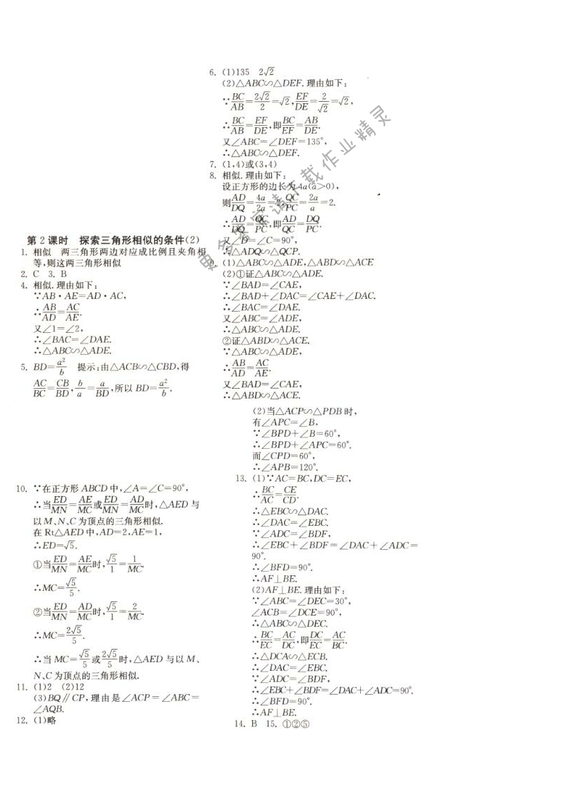 探索三角形相似的条件（2）