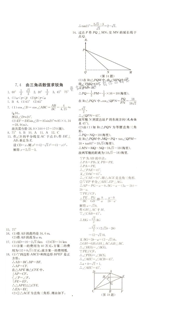 由三角函数值求锐角