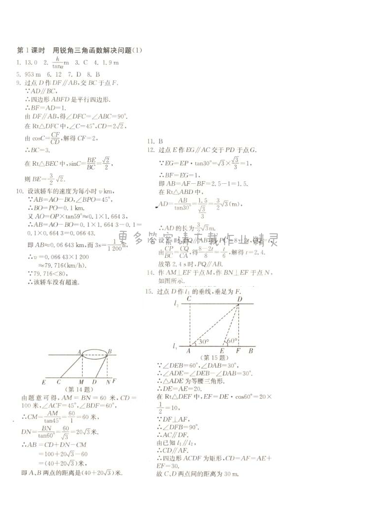 用锐角三角函数解决问题（1）