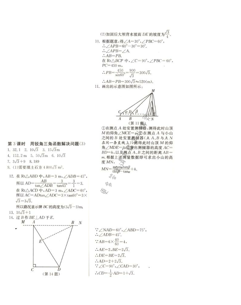 用锐角三角函数解决问题（3）