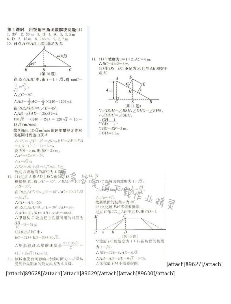 用锐角三角函数解决问题（4）