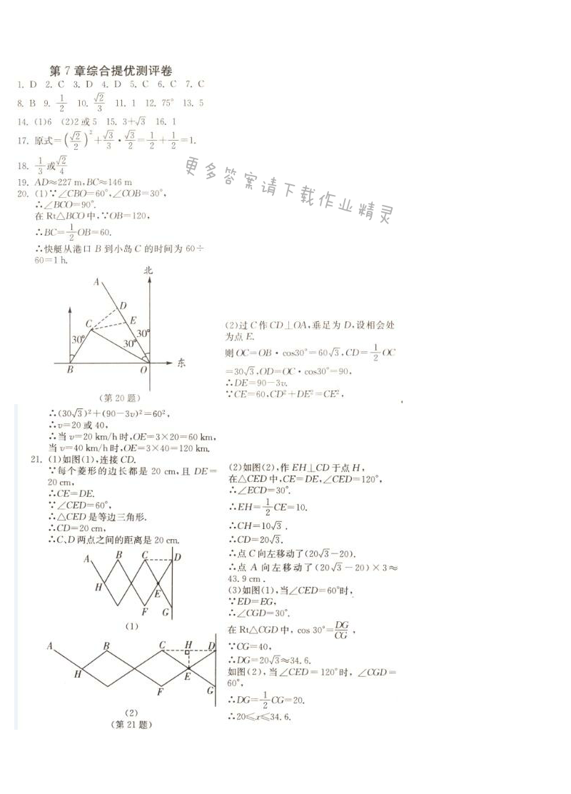 第7章综合提优测评卷