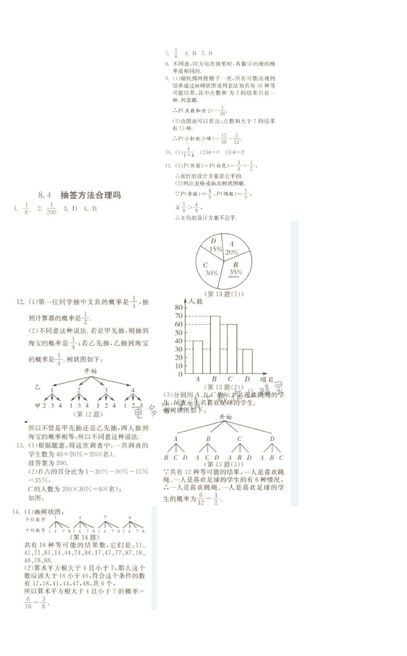 抽签方法合理吗