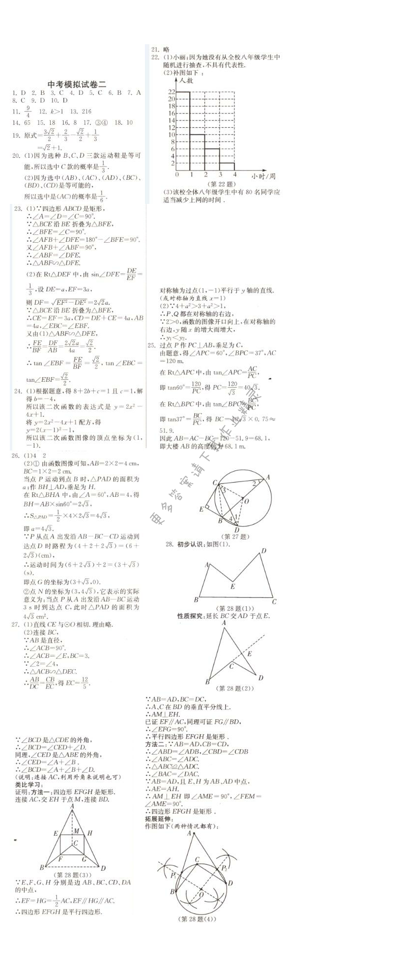 中考模拟卷二