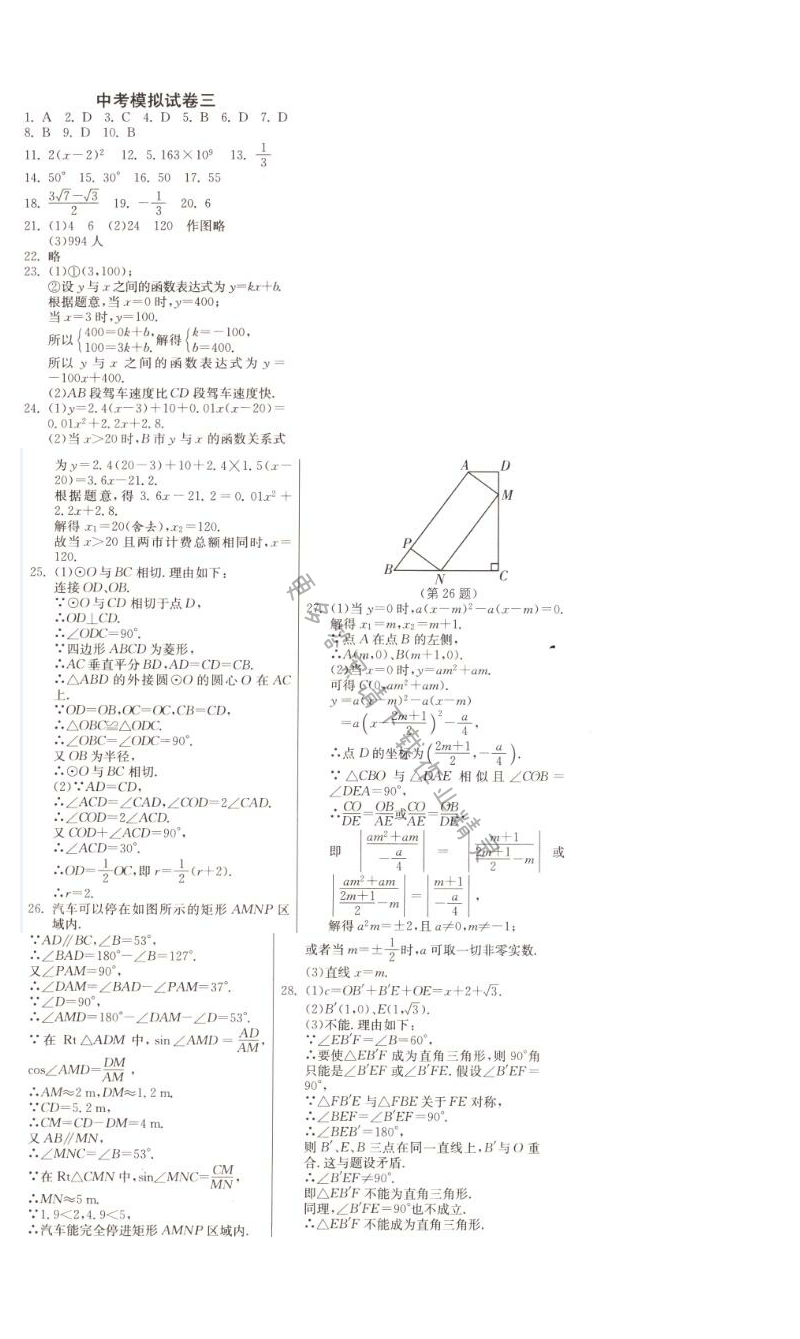 中考模拟卷三