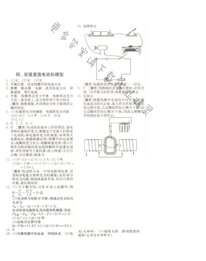 安装直流电动机模型