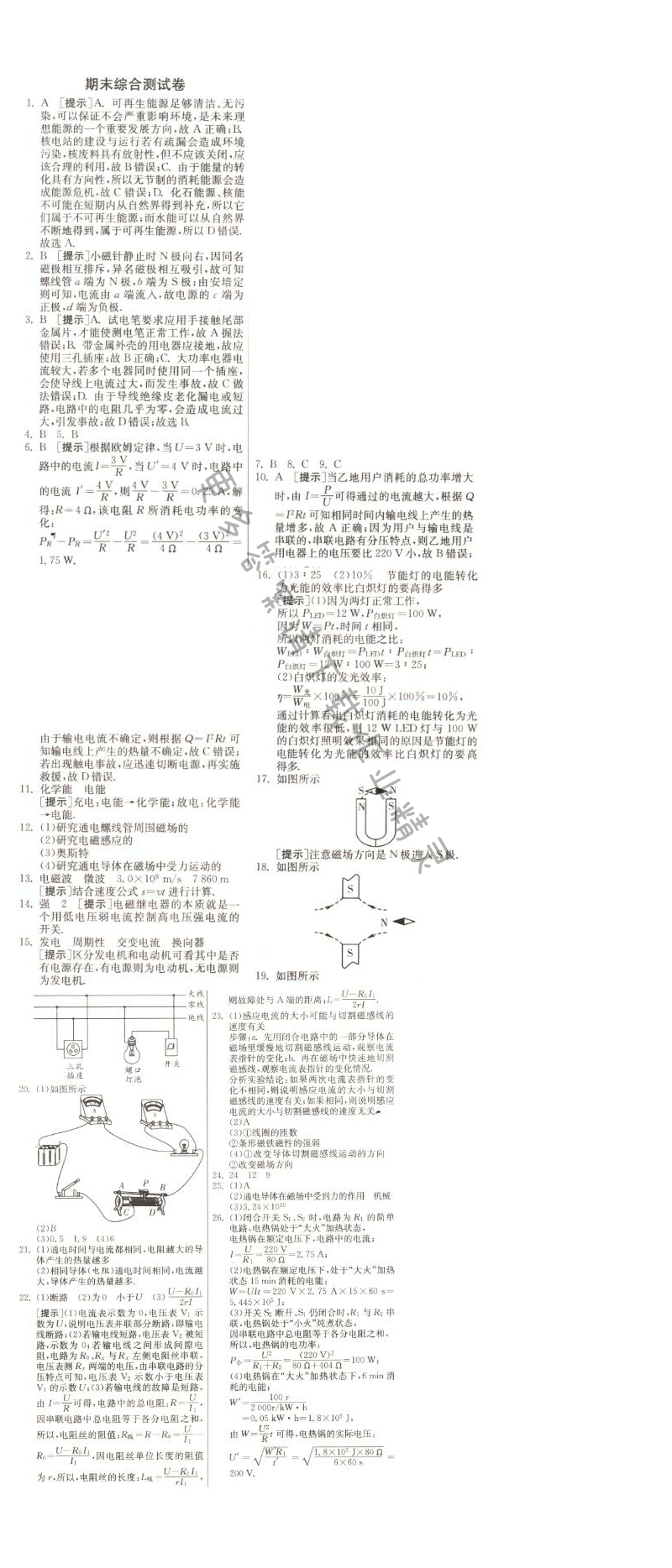 期末综合测试卷