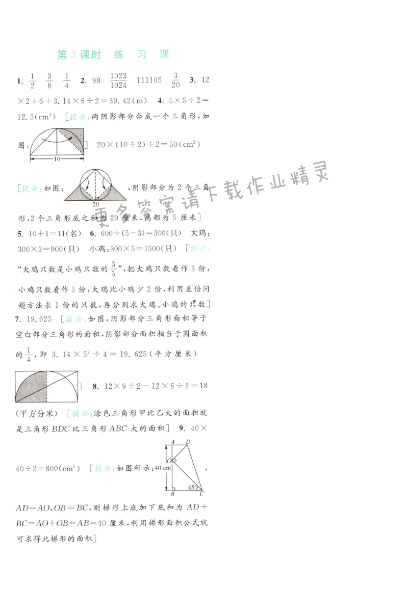 第七单元第3课时