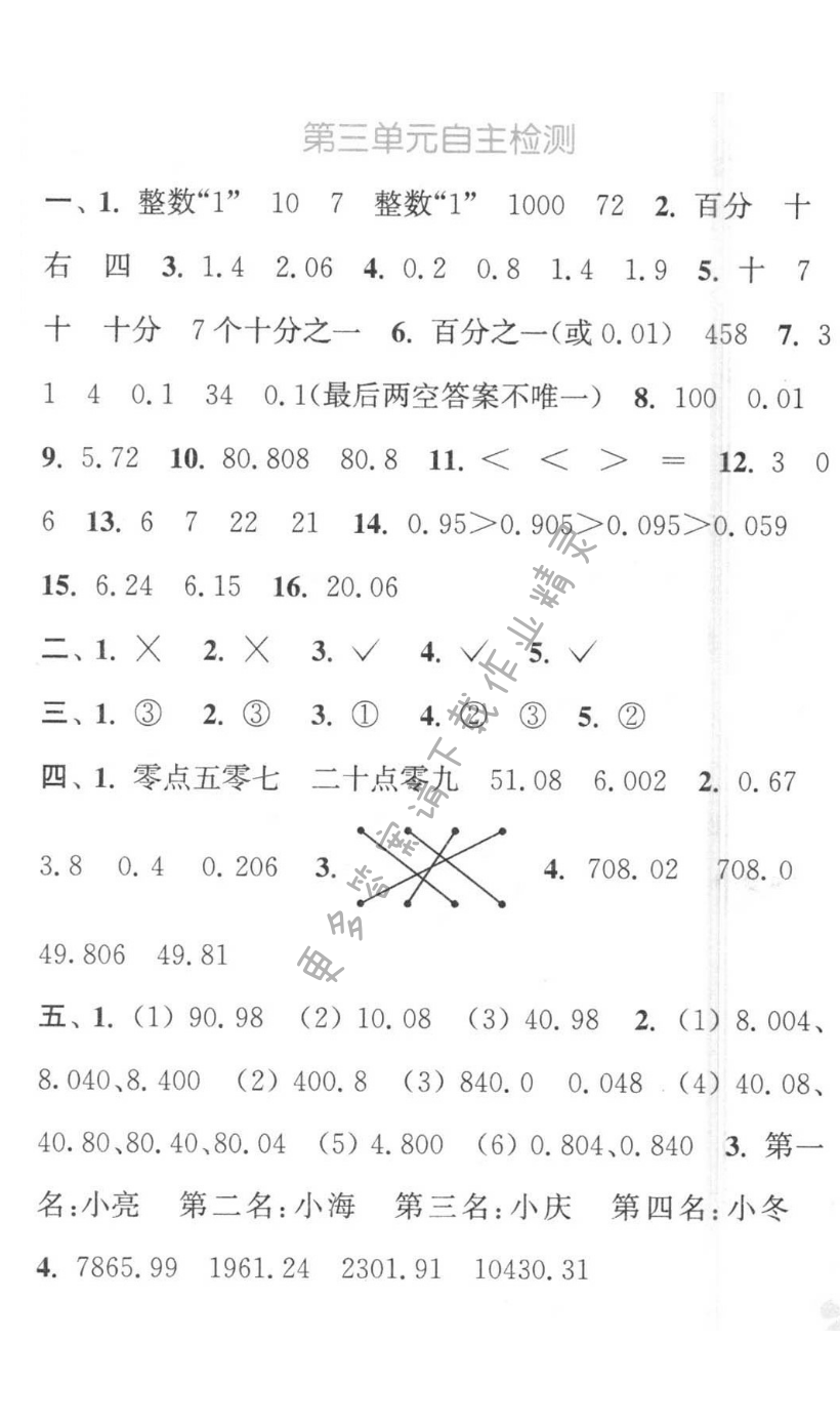 第三单元自主检测