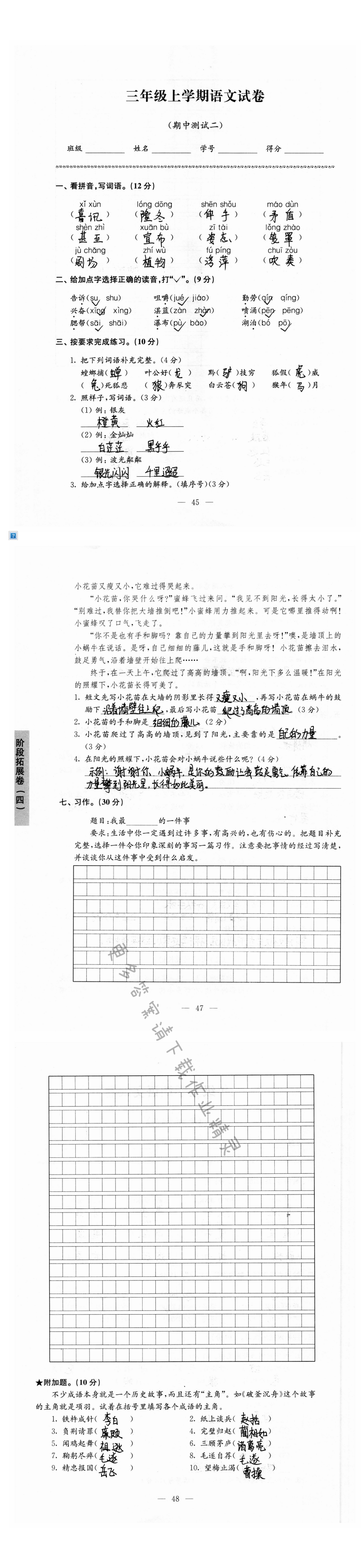 三年级上学期语文试卷（期中测试二）