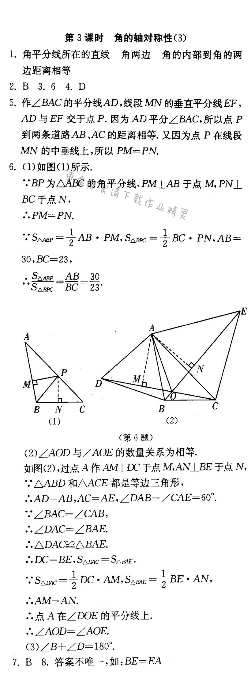 角的轴对称性（3）