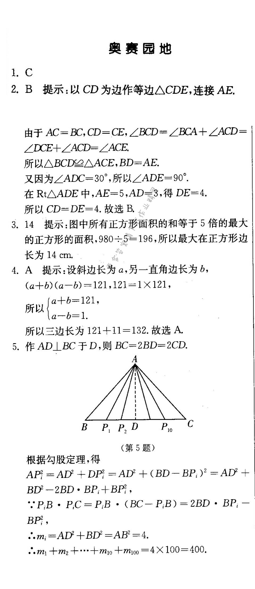 奥赛园地