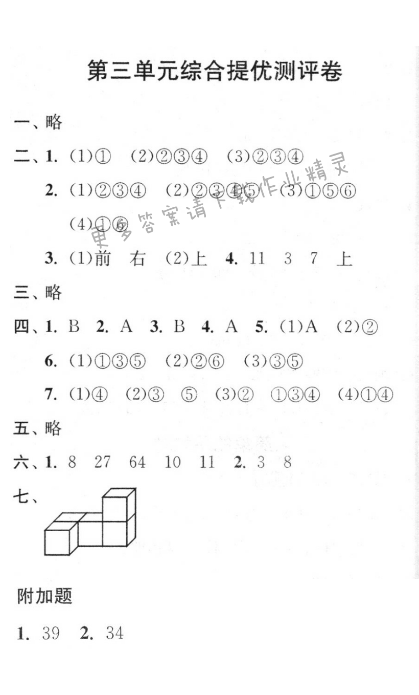 第三单元综合提优测评卷