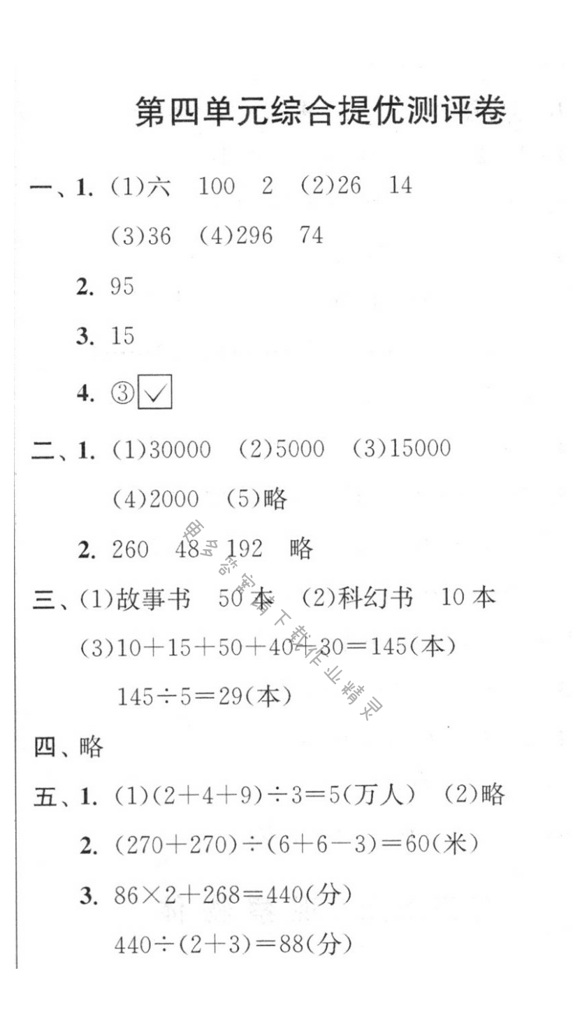 第四单元综合提优测评卷