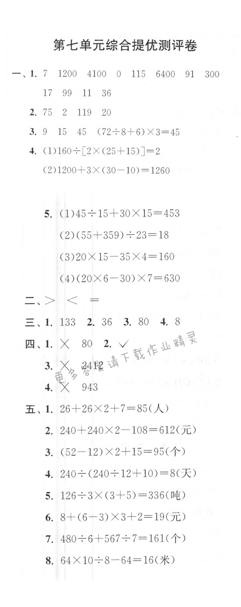 第七单元综合提优测评卷