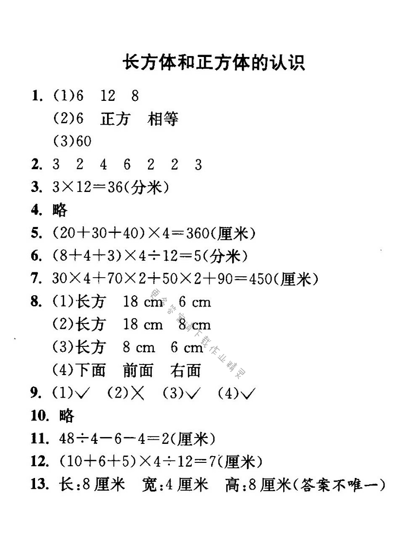 长方体和正方体的认识